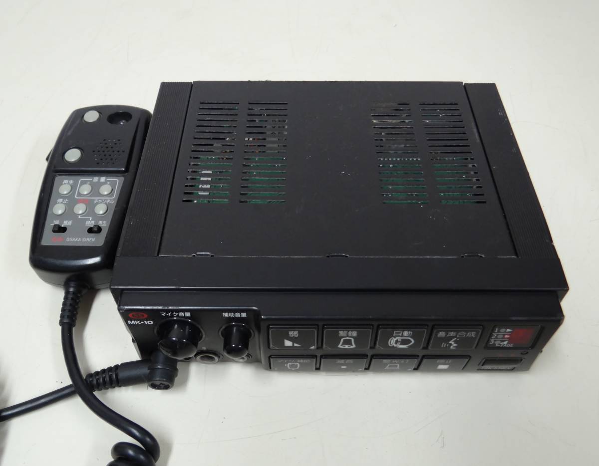 大阪サイレン MK-10 サイレンアンプ TSK-5102V 中古ジャンク 【大阪