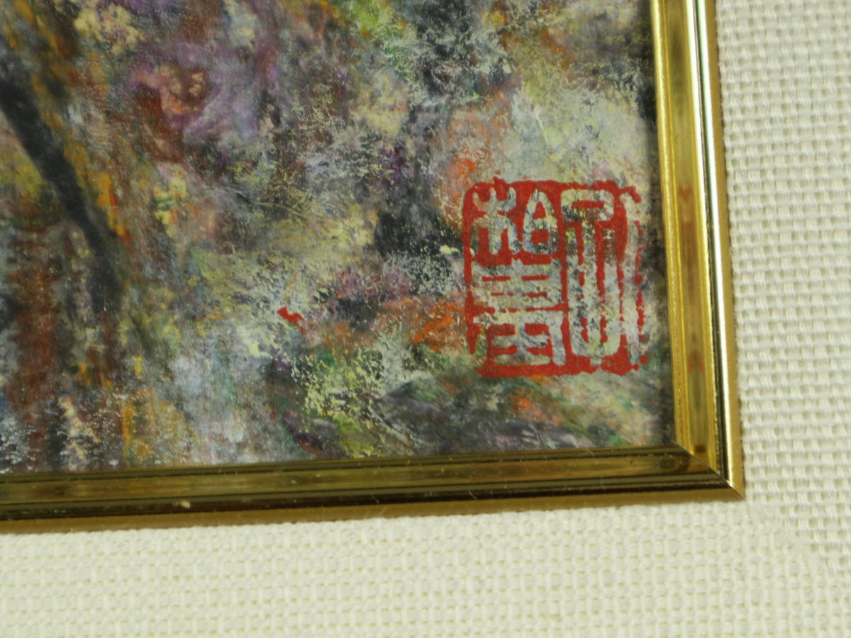 孔柏基「瞑想」中国美術・中国巨匠 孔柏基（KONG Baiji）「菩薩」リトグラフ 絵画買取・販売の小竹美術