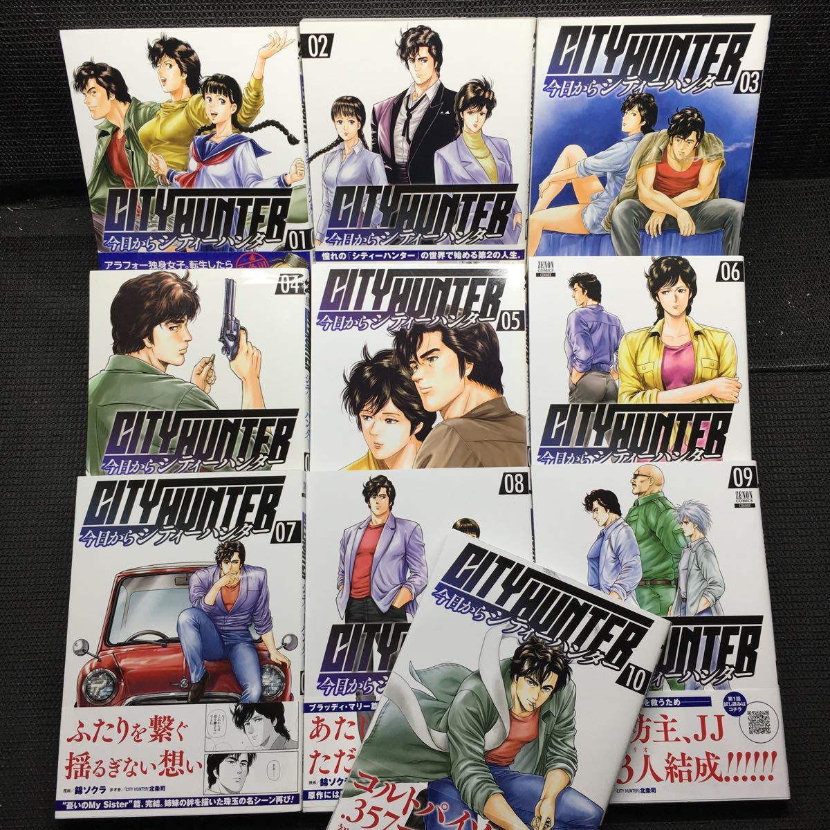 今日からシティハンター 1～10巻セット 全初版1刷 錦ソクラ 北条司