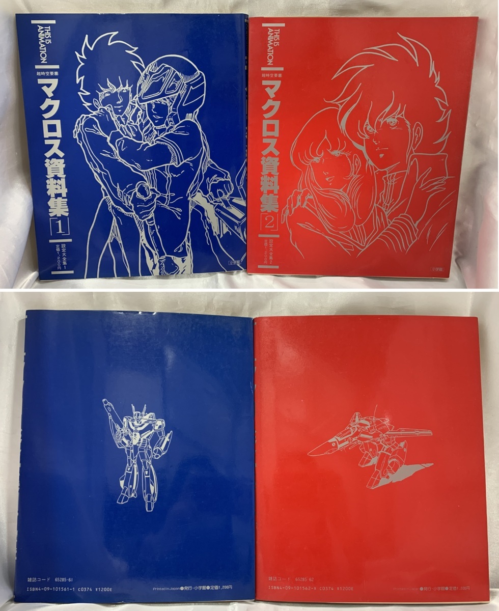 マクロス資料集 ☆マクロス7 アニメーション資料集 マクロス7