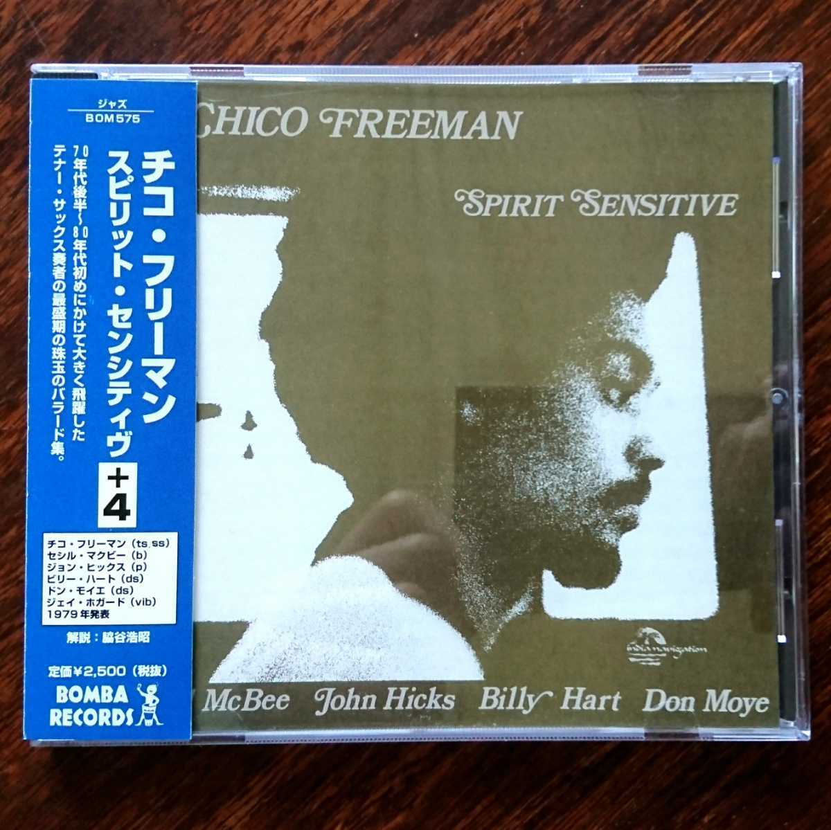 【赤字超特価，正規品】 INDIA NAVIGATION CHICO FREEMAN / SPIRIT SENSITIVE チコ フリーマン / スピリット センシティヴ BOMBA BOM575(ジャズ一般)｜売買されたオークション情報、yahooの商品情報をアーカイブ公開 - オークファン ジャズ一般