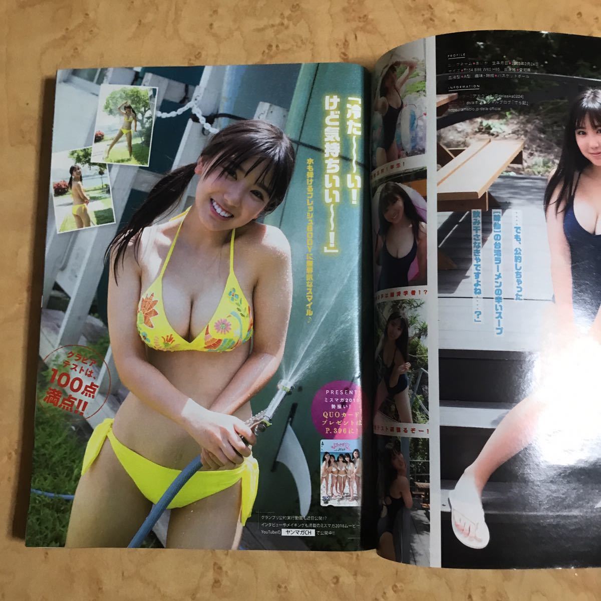 ☀ラスト在庫・ヤングマガジン・ミスマガジン2018☆ベスト16 週刊