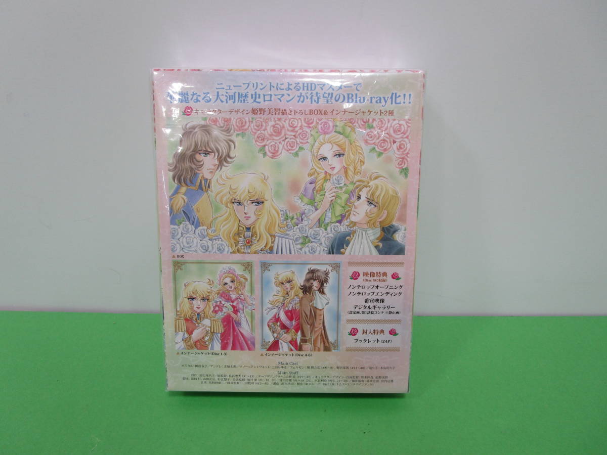 ベルサイユのばら Blu-ray BOX〈6枚組〉