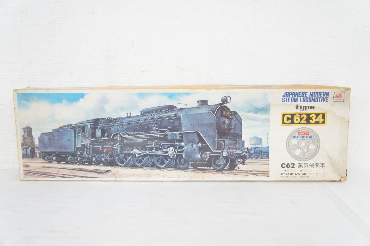 未組立 OTAKI オオタキ 1/50 C62 蒸気機関車 プラモデル 2904151401 1