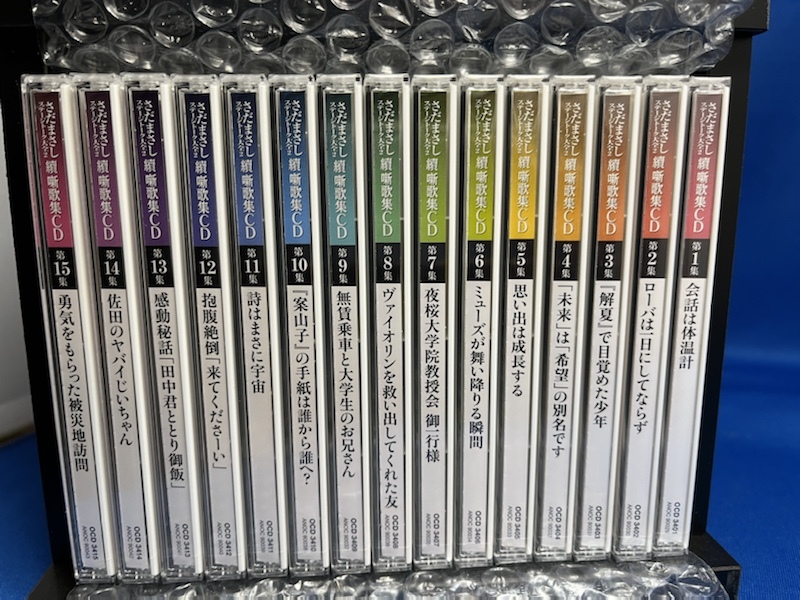 CD全15巻 未開封】☆美品☆ さだまさし ステージトーク大全2 續噺歌集