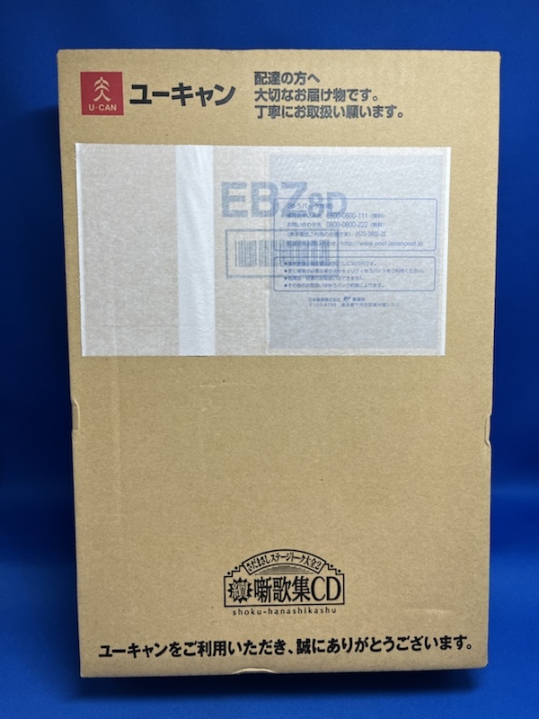 CD全15巻 未開封】☆美品☆ さだまさし ステージトーク大全2 續噺歌集