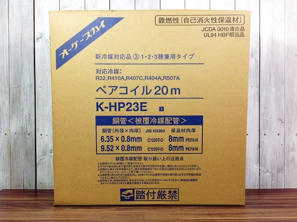ペアコイル 2分3分 オーケースカイ オーケー器材 20m 1・2・3種