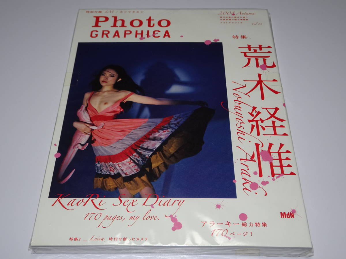 【高品質，送料無料】 Photo GRAPHICA 2008 Autumn 付録写真集 ホンマタカシ / LM 付 荒木経惟 KaoRi 田中泯(アート、エンターテインメント)｜売買されたオークション情報、yahooの商品情報をアーカイブ公開 - オークファン その他