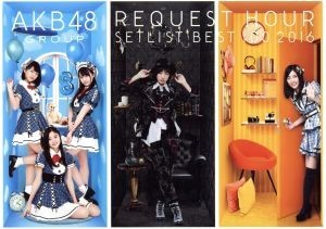  ＡＫＢ４８グループリクエストアワー セットリストベスト１００ ２０１６／ＡＫＢ４８(ジャパニーズポップス)｜売買されたオークション情報、yahooの商品情報をアーカイブ公開 - オークフ ジャパニーズポップス