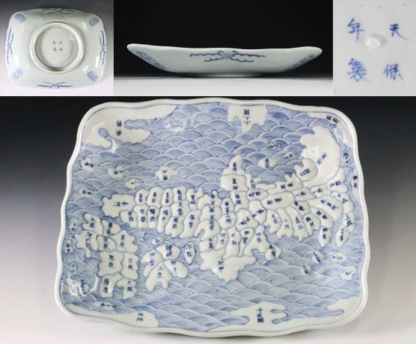 江戸時代後期 古伊万里 陽刻に染付地図皿 日本地図文長方皿 旧家買取品
