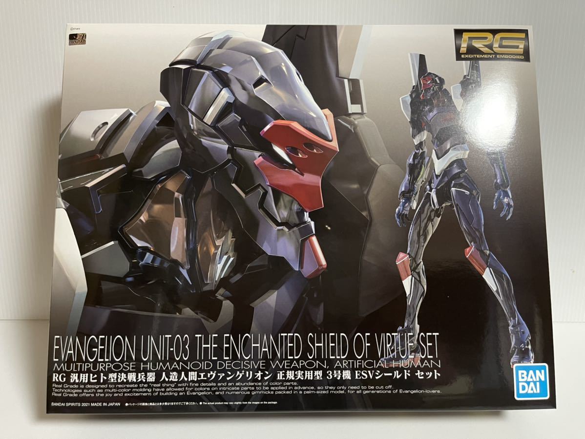 RG エヴァンゲリオン 正規実用型 3号機 ESVシールドセット試作零号機同