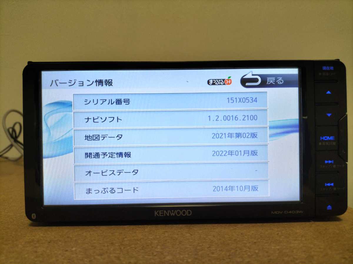 KENWOOD MDV-D403 ケンウッド | ケンウッド地図更新ソフト公式ストアMapFanオンラインストア Bluetooth&frasl;DVD&frasl;ワンセグ タッチパネル新品 2023年地図 0401 MDV-L403W&frasl;MDV-L403&frasl;MDV-D403W&frasl;MDV-D403&frasl;MDV-D303&frasl;MDV-D303ML&frasl;MDV 地図2023年春最新版ケンウッド彩速ナビMDV-D403地デジ⁄BT⁄VICSWIDE 2016年製 地図2023年春最新版ケンウッド彩速ナビMDV-D403地デジ&frasl;BT&frasl;VICSWIDE&frasl;録音 2022年春 最新地図データ 新品バック