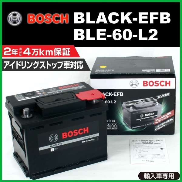 BOSCH BLACK-EFB BLE-60-L2 ボッシュ バッテリー 60A EFB LN2 60Ah