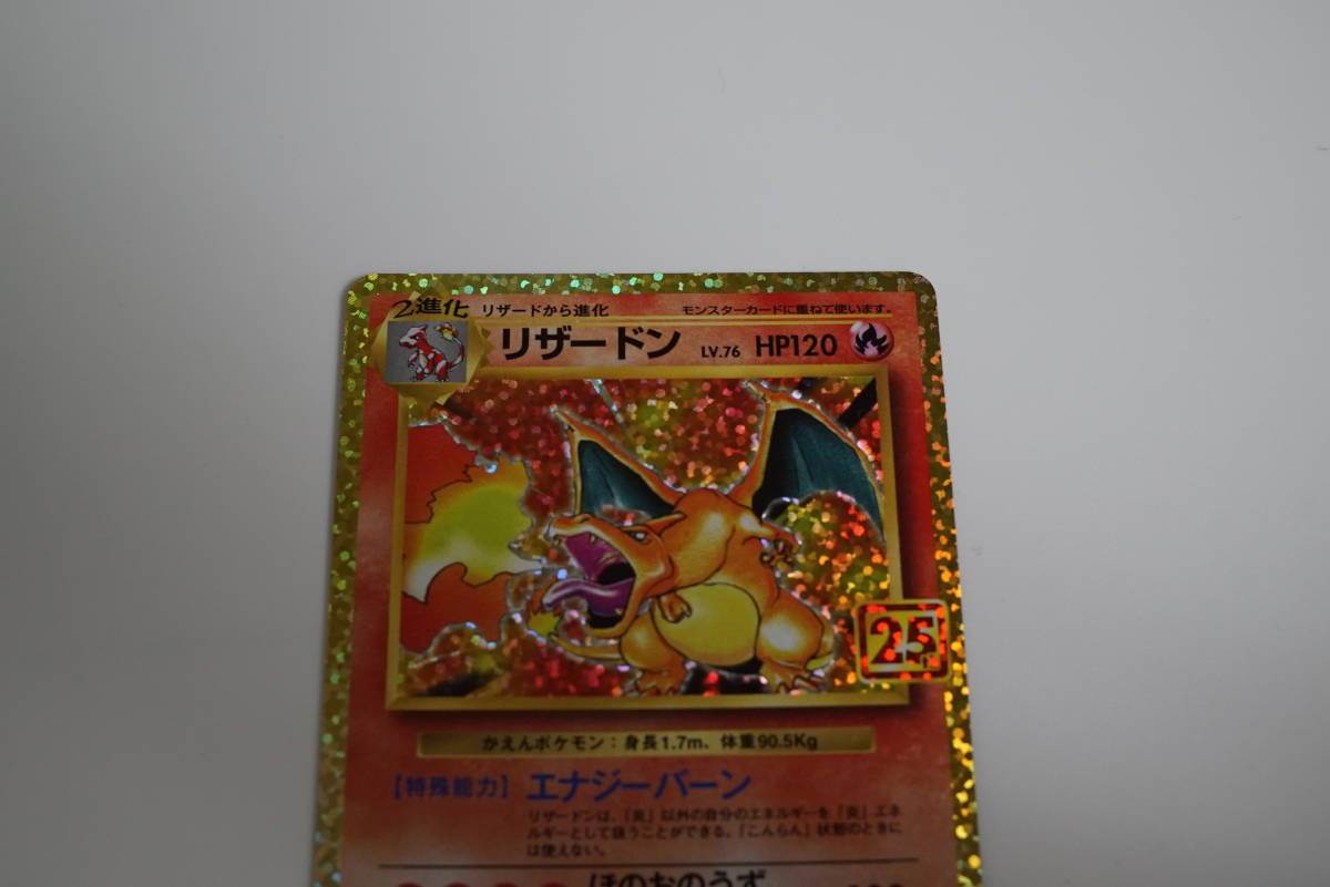 リザードン ポケモンカード 25th プロモ[S8a リザードン: PSA10