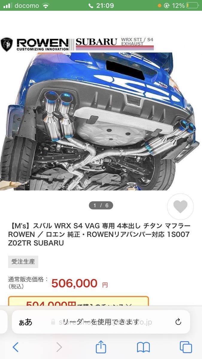 Rowen フルチタンマフラー WRX STI VABなど(社外品)｜売買された