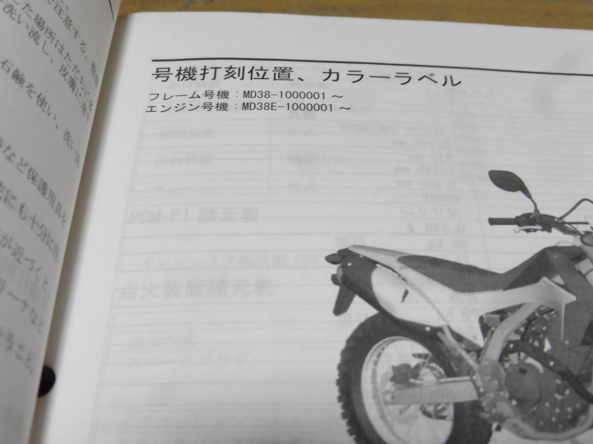 ☆CRF250L MD38 サービスマニュアル＆パーツリスト ☆ 2025，定番