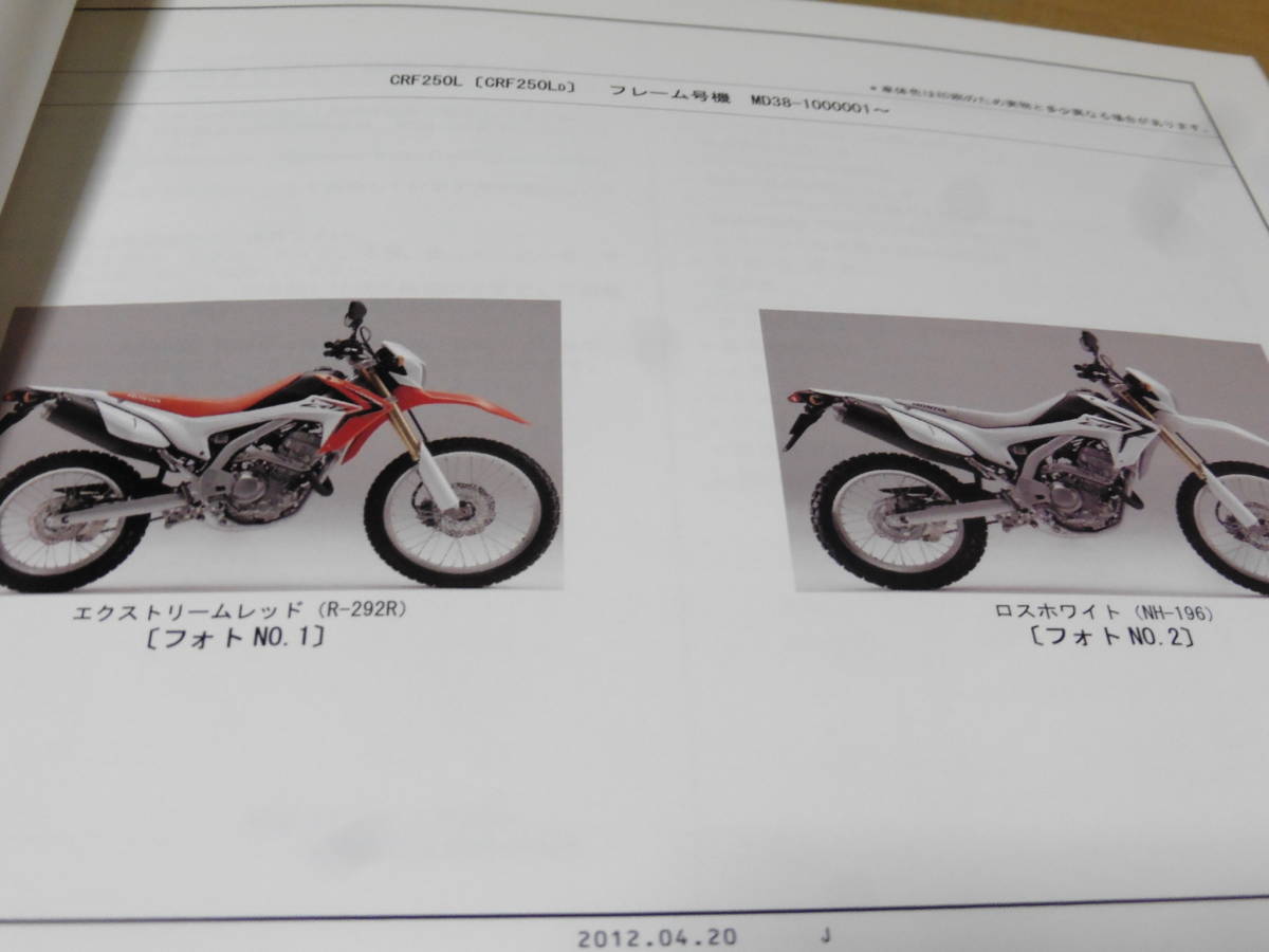 ☆CRF250L MD38 サービスマニュアル＆パーツリスト ☆ 2025，定番