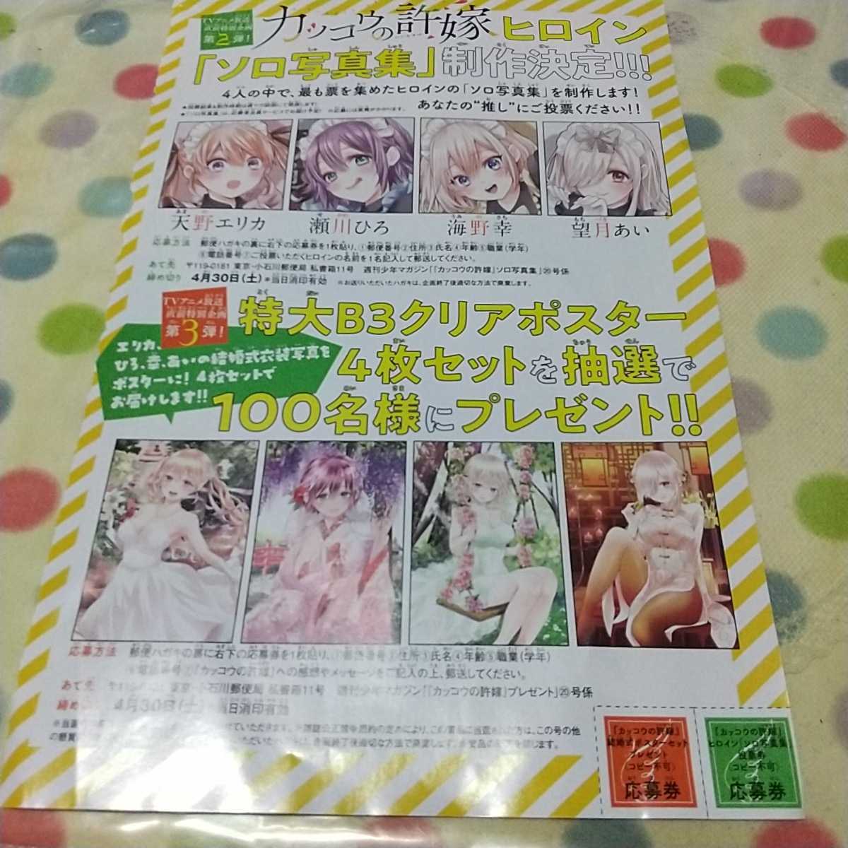 即決 ! 少年マガジン20号 「カッコウの許嫁」 特大B3クリアポスター4 