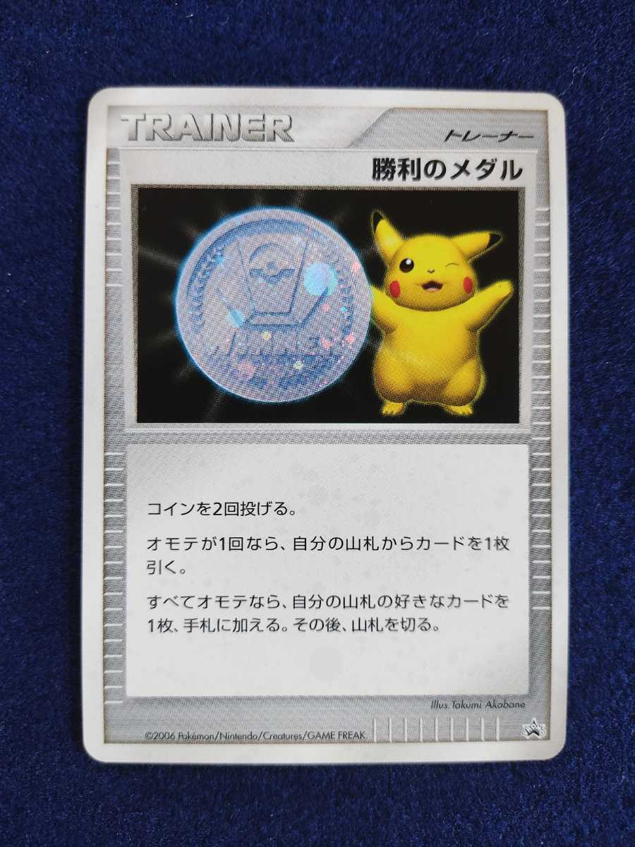 ポケモンカード プロモ 勝利のメダル ◇ポケモンカード 勝利のメダル◇プロモ 【公式通販】