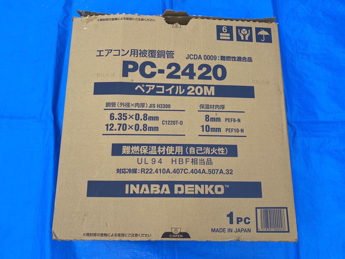 因幡電工 ペアコイル PC-2420 1巻 pc-2420 因幡電工」の人気商品一覧