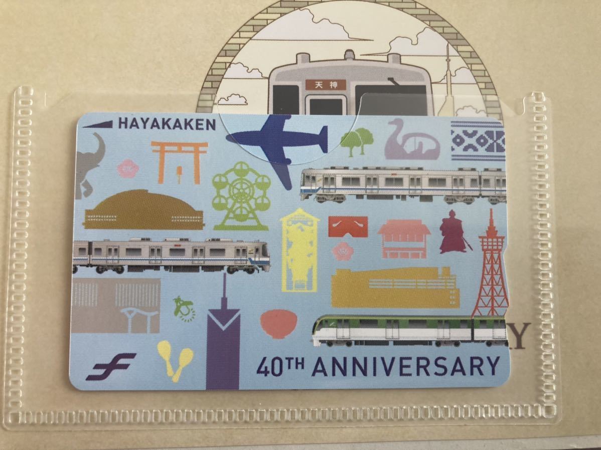 福岡市地下鉄 はやかけん 開業40周年限定 カラフル はやかけん 福岡市地下鉄 40周年記念カード カラフル はやかけん