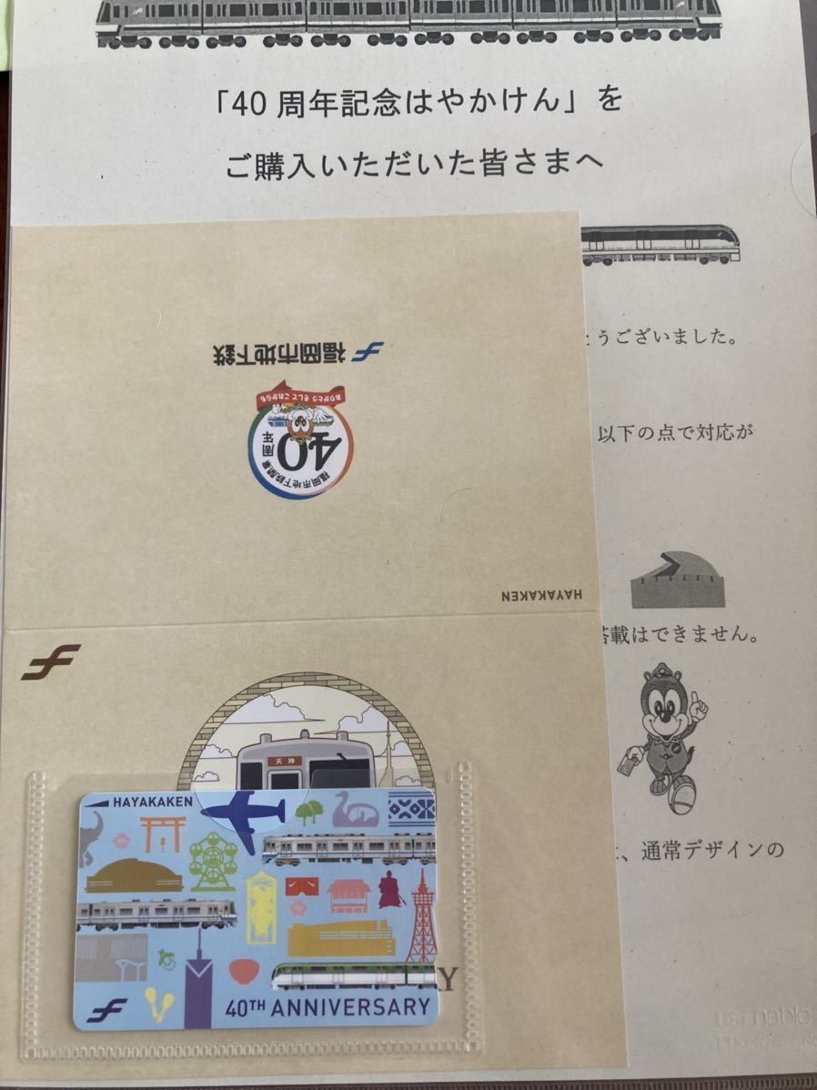 はやかけん 福岡市地下鉄 40周年記念カード カラフル はやかけん 40