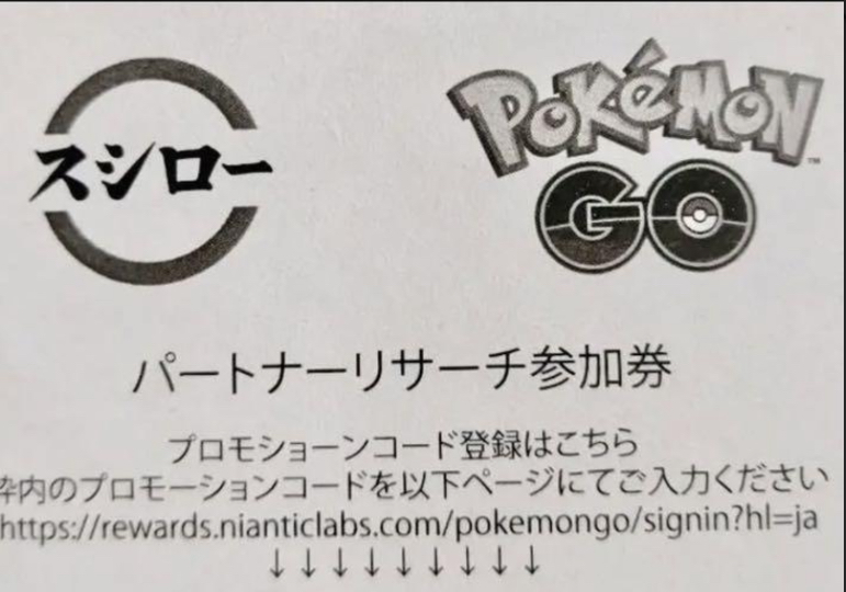 スシロー ポケモンgo パートナーリサーチ参加券 ポケットモンスター 売買されたオークション情報 Yahooの商品情報をアーカイブ公開 オークファン Aucfan Com