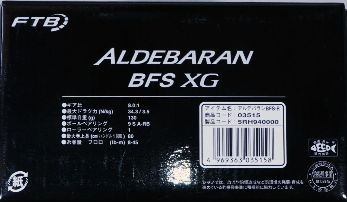 16アルデバラン ALDEBARAN BFS XG 右ハンドル【50％OFF】 【公式通販】
