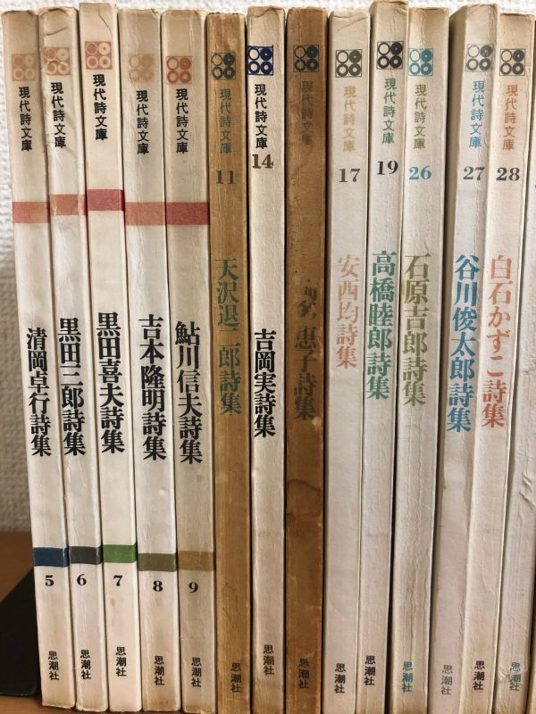 詩集19冊セット 詩集19冊セット