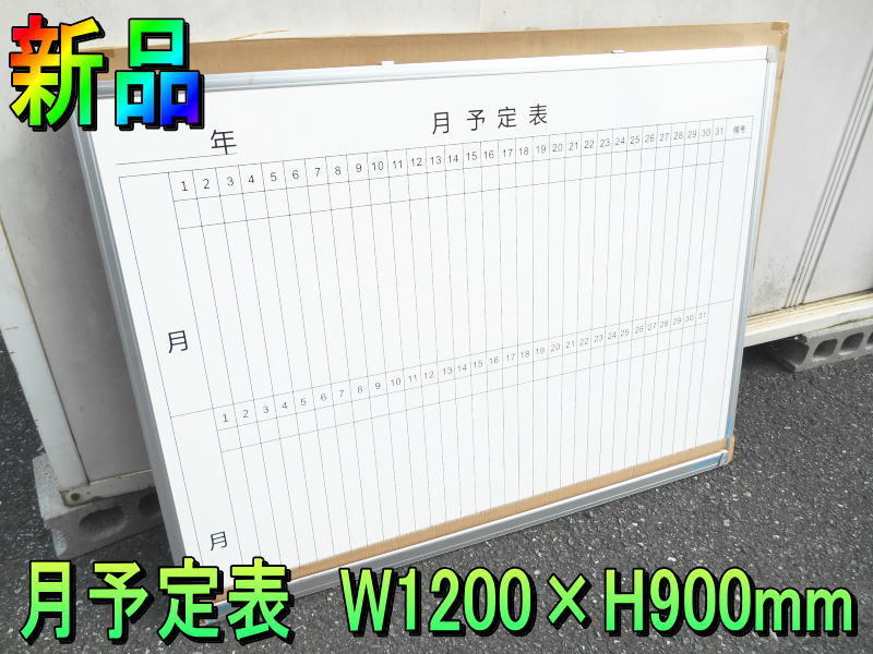 品 壁掛け 月予定表 マンスリー スケジュールボード ホワイトボード 罫線入り マグネット 掲示板 W10 H900mm ホワイトボード 売買されたオークション情報 Yahooの商品情報をアーカイブ公開 オークファン Aucfan Com