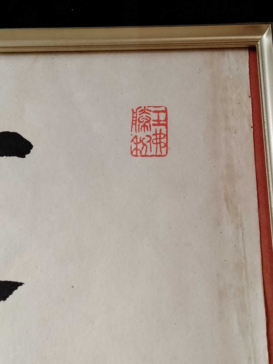 非売品 毛筆 建設 池田大作 和紙 本書 創価学会 八葉蓮華入り 専用額縁 仏教 売買されたオークション情報 Yahooの商品情報をアーカイブ公開 オークファン Aucfan Com