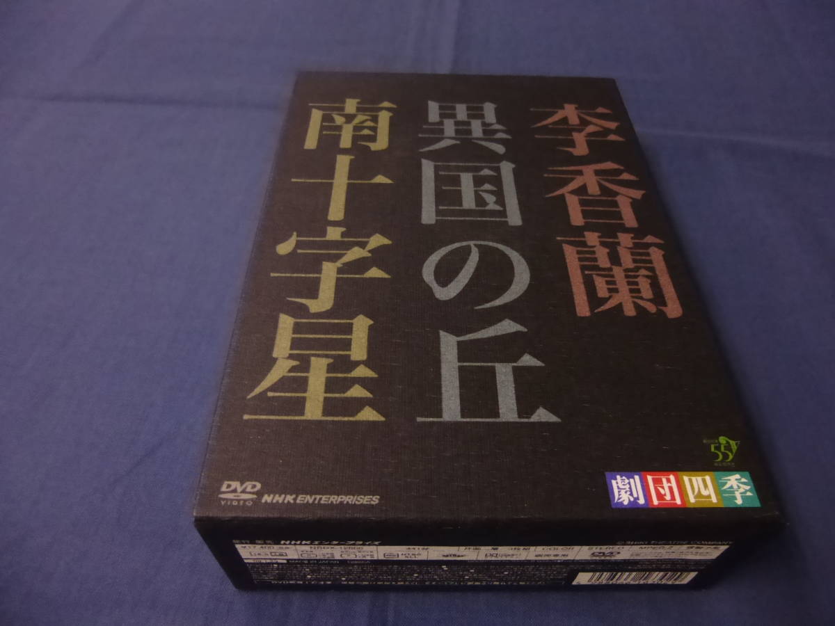 60◇DVD 劇団四季ミュージカル「昭和の歴史 三部作 李香蘭・異国の丘 