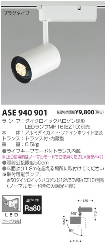 コイズミ　スポットライト ASE 440 352　9個　白熱灯 ◇1円/コイズミ照明/ASE940901/白熱灯スポットライト/トランス付・内蔵
