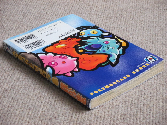 ポケモンカードになったワケ 6巻 姫野かげまる 初版 カードなし(青年  