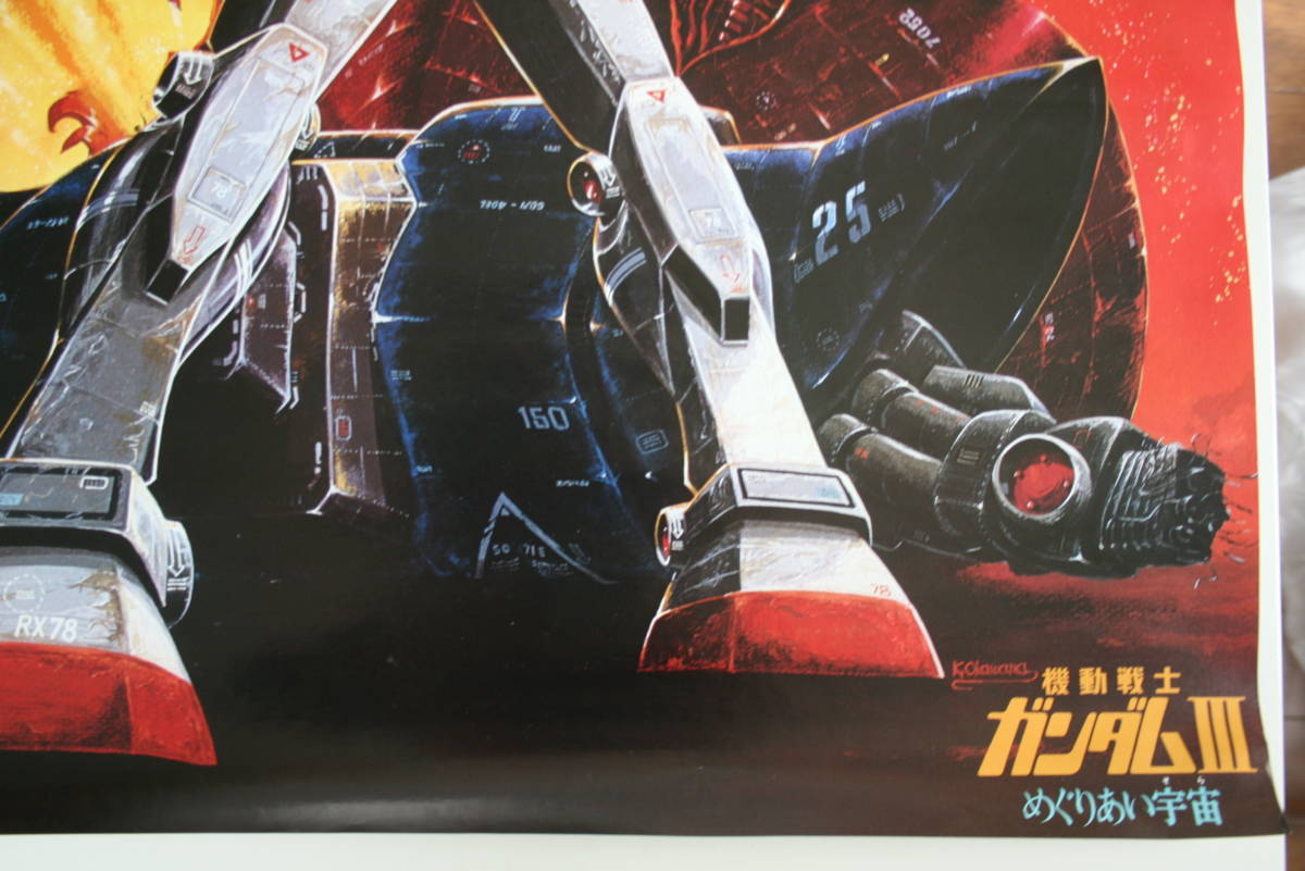 NO-14 機動戦士ガンダム めぐりあい・宇宙 ポスター 松竹映画 非売品 