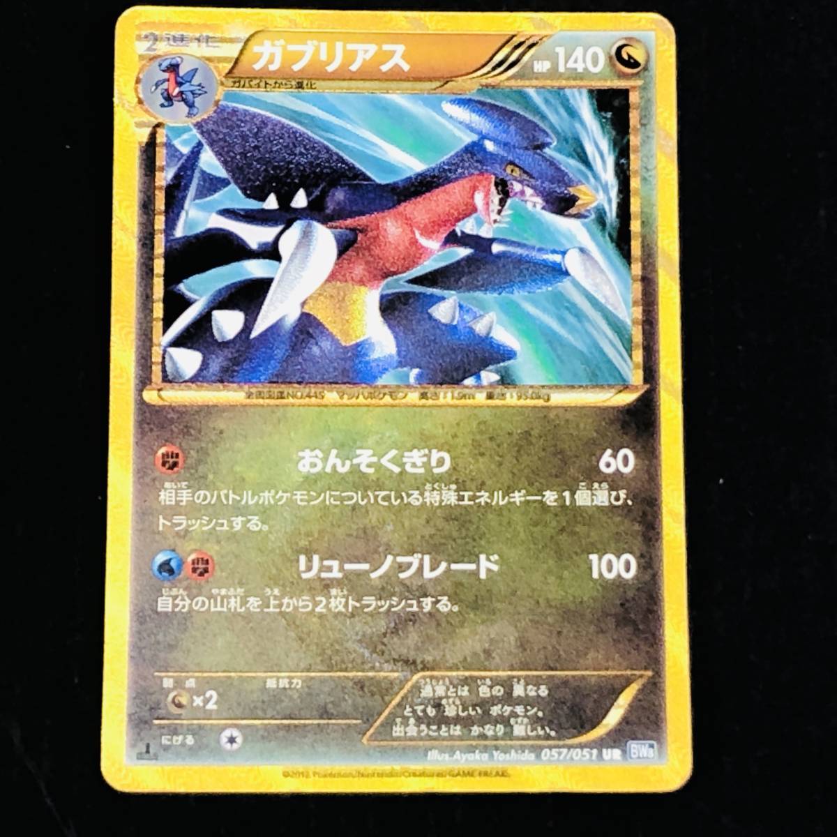 1112)【ポケカ】ガブリアス [057/051 UR] BW8 illus.Ayaka Yoshida 