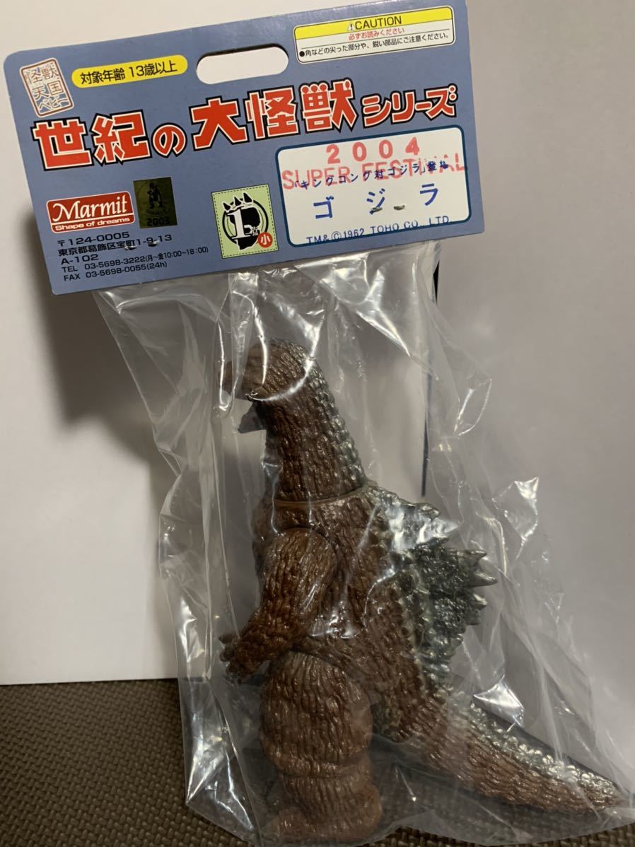 マーミット ゴジラ ソフビ 世紀の大怪獣 キンゴジ 2004スーパー