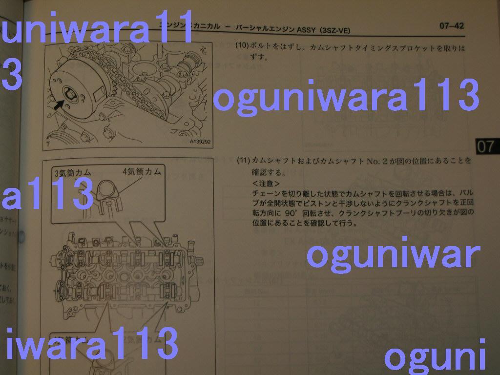 3SZ-VE” エンジン修理書 ☆ラッシュ・ビーゴ・bB・タウンエース 