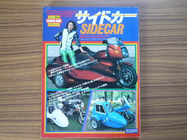 【超激得，大人気】 池田書店 サイドカー SIDECAR(オートバイ一般)｜売買されたオークション情報、yahooの商品情報をアーカイブ公開 - オークファン オートバイ一般