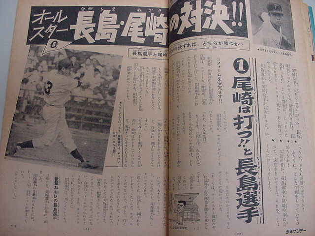 □昭和レトロ！手塚治虫藤子不二雄連載『週刊少年サンデー 2冊一括