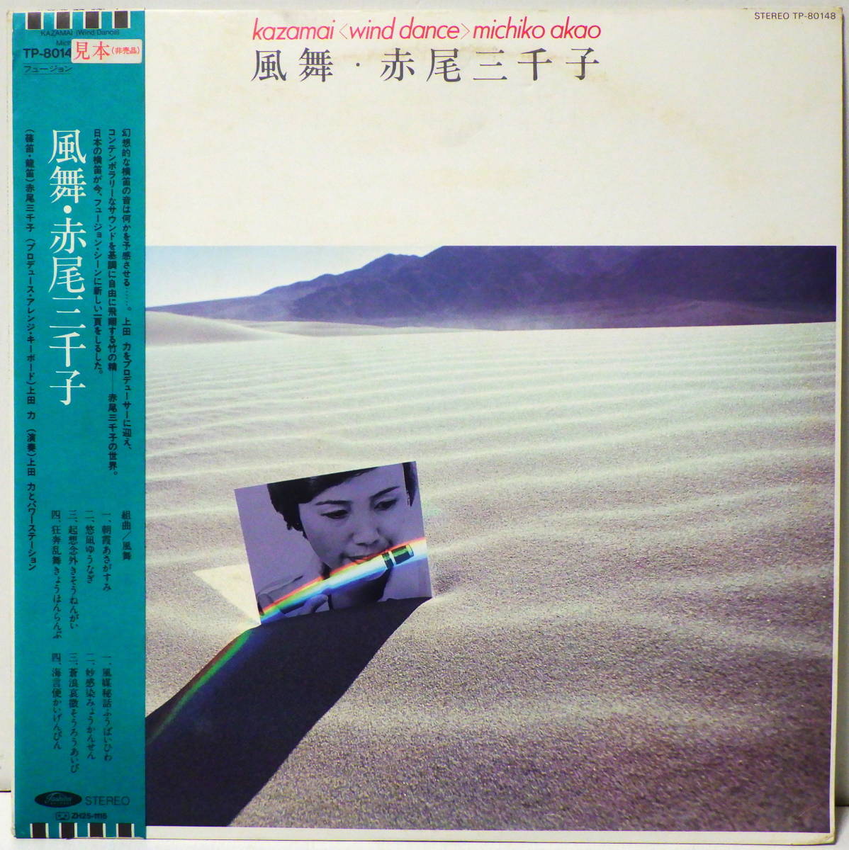 Rare 見本盤 赤尾三千子 風舞 Promo Michiko Akao Kazamai Wind Dance Toshiba Records Tp With Obi ジャズ一般 売買されたオークション情報 Yahooの商品情報をアーカイブ公開 オークファン Aucfan Com Rare 見本盤 赤尾三千子 風舞 Promo Michiko Akao Kazamai Wind Dance Toshiba Records Tp With Obi ジャズ一般 売買されたオークション情報 Yahooの商品情報をアーカイブ公開 オークファン Aucfan Com