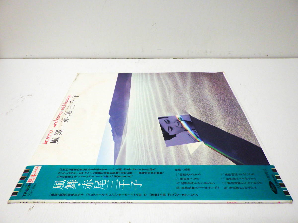 Rare 見本盤 赤尾三千子 風舞 Promo Michiko Akao Kazamai Wind Dance Toshiba Records Tp With Obi ジャズ一般 売買されたオークション情報 Yahooの商品情報をアーカイブ公開 オークファン Aucfan Com Rare 見本盤 赤尾三千子 風舞 Promo Michiko Akao Kazamai Wind Dance Toshiba Records Tp With Obi ジャズ一般 売買されたオークション情報 Yahooの商品情報をアーカイブ公開 オークファン Aucfan Com