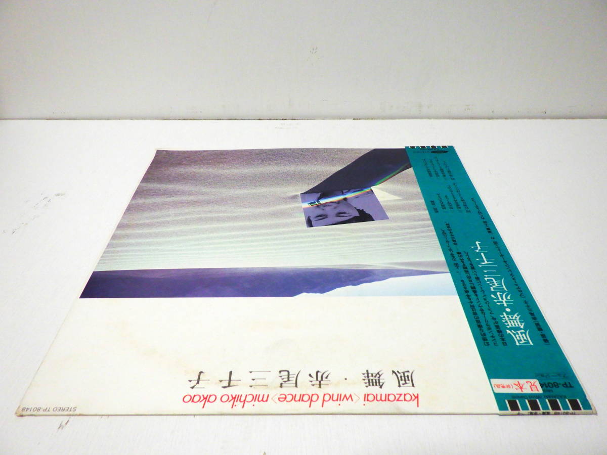 Rare 見本盤 赤尾三千子 風舞 Promo Michiko Akao Kazamai Wind Dance Toshiba Records Tp With Obi ジャズ一般 売買されたオークション情報 Yahooの商品情報をアーカイブ公開 オークファン Aucfan Com Rare 見本盤 赤尾三千子 風舞 Promo Michiko Akao Kazamai Wind Dance Toshiba Records Tp With Obi ジャズ一般 売買されたオークション情報 Yahooの商品情報をアーカイブ公開 オークファン Aucfan Com