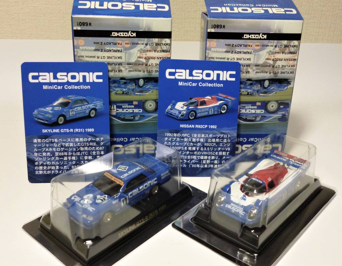 【品質保証，得価】 京商 1/64 カルソニック ミニカーコレクション R92CP スカイライン GTS-R R31型 セット(レーシングカー)｜売買されたオークション情報、yahooの商品情報をアーカイブ公開 - オークファン レーシングカー