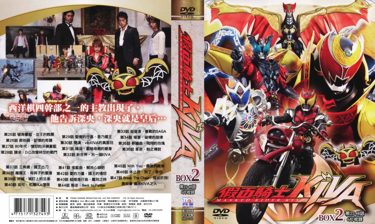 仮面ライダーキバ 全話DVD-BOX 【公式通販】
