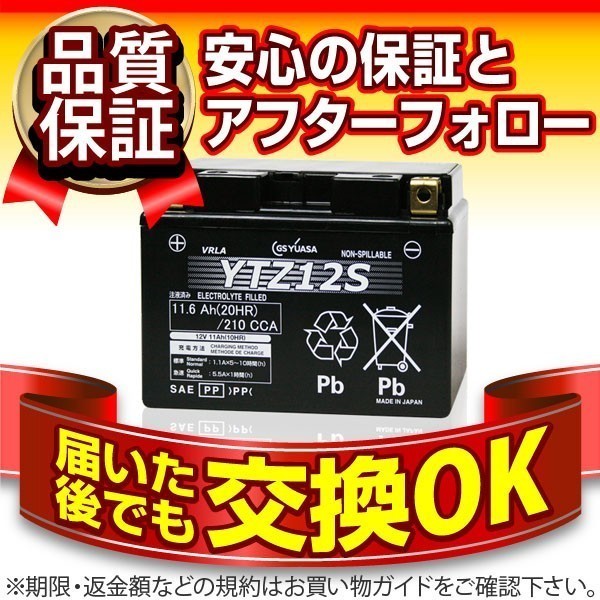 GSユアサ YTZ12S 即納 TMAX530 フォルツァSi フォルツァZ VTR1000F