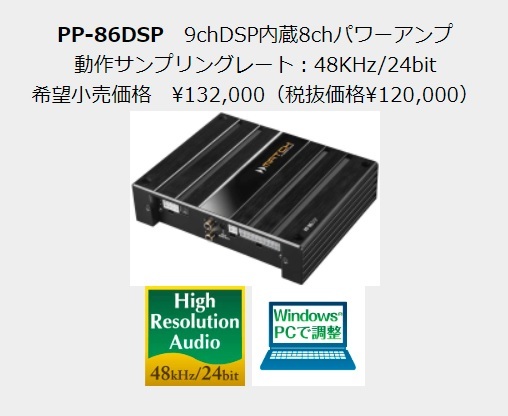 MATCH DSP PP-86DSP 9ch DSP内蔵 8chパワーアンプ プロセッサー エムズ