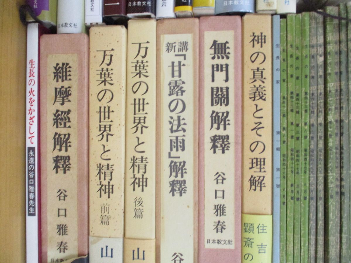 □01)【同梱不可】生長の家 関連本まとめ売り約70冊大量セット/甘露の 