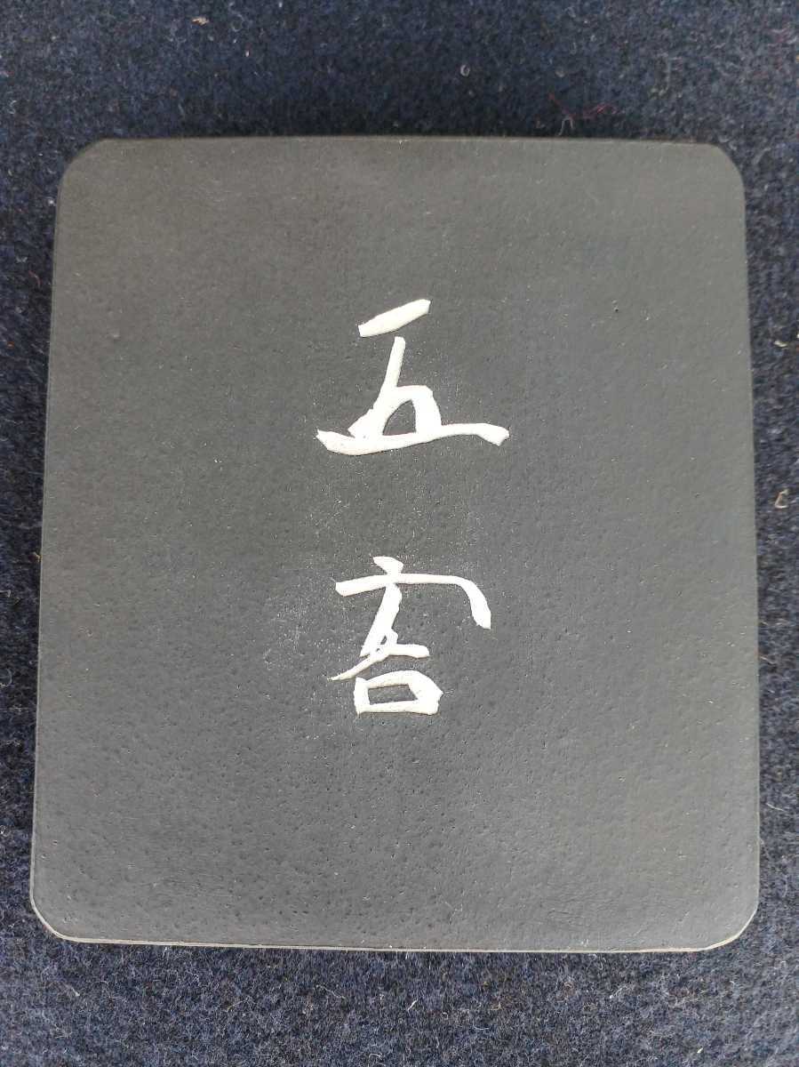 □H.F□ 千寿墨 五客 呉竹精昇堂 呉竹 No.58 1980年 青墨 文房四宝