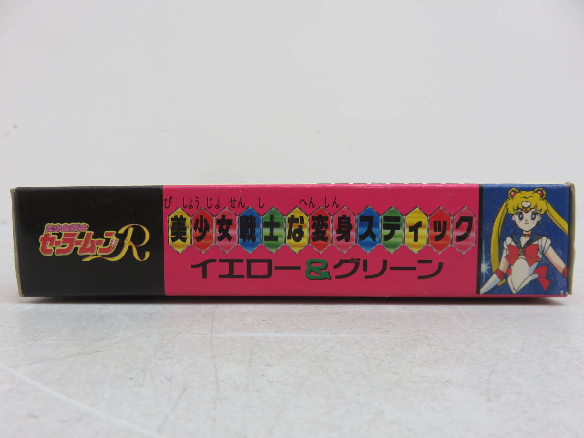 セーラームーンR 変身スティック 当時品 おもちゃ